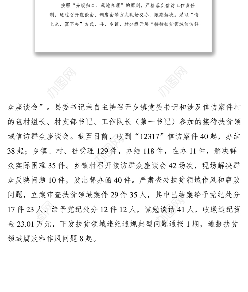 2021【典型经验】康乐县多举措化解扶贫领域信访问题