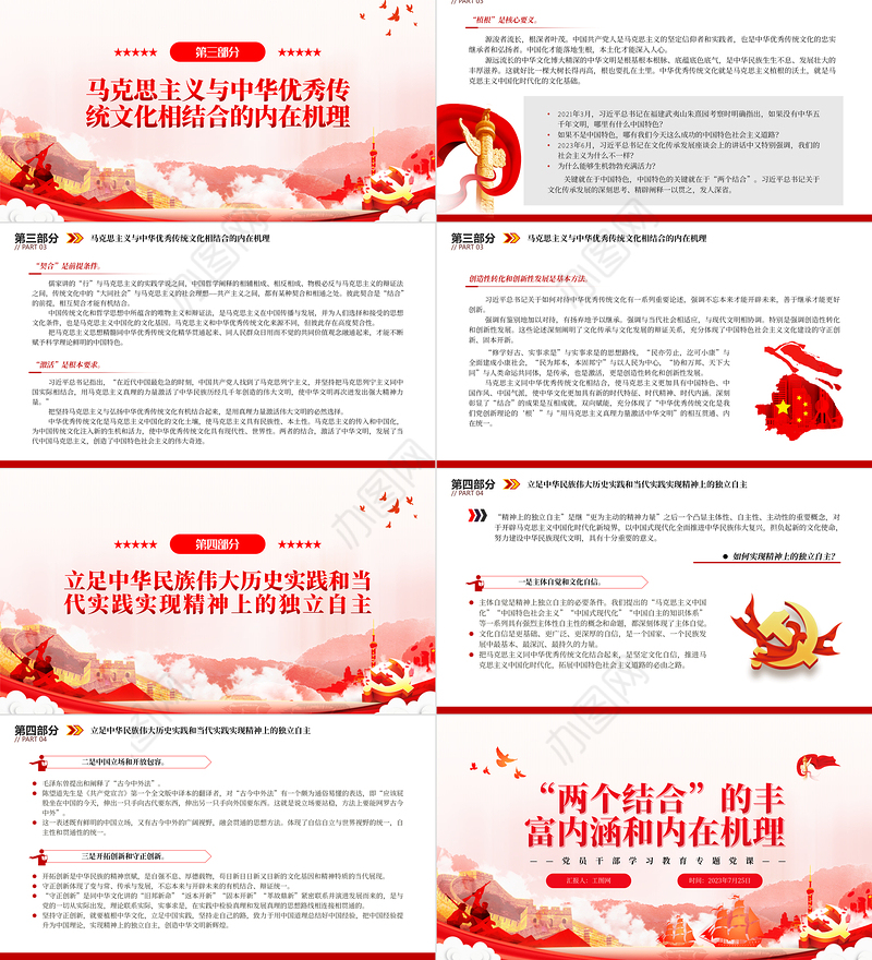 2023“两个结合”的丰富内涵和内在机理PPT大气精美风党员干部学习教育专题党课课件