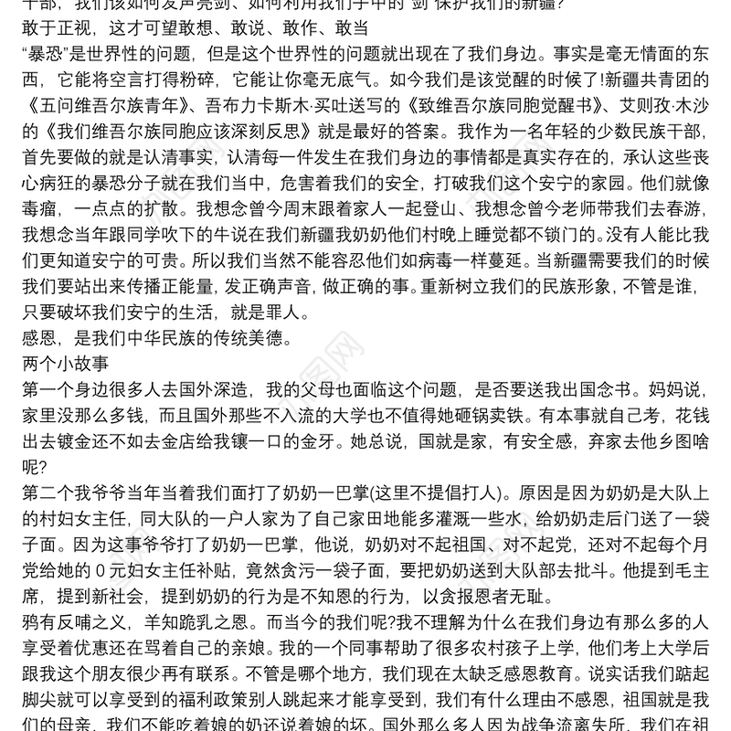 【关于新疆历史的发声亮剑发言稿】新疆发声亮剑发言稿14篇