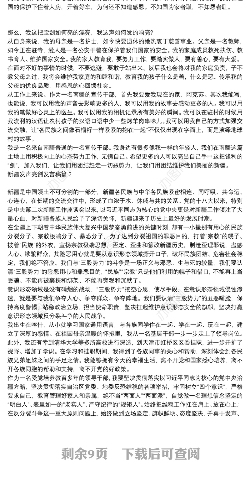 【关于新疆历史的发声亮剑发言稿】新疆发声亮剑发言稿14篇