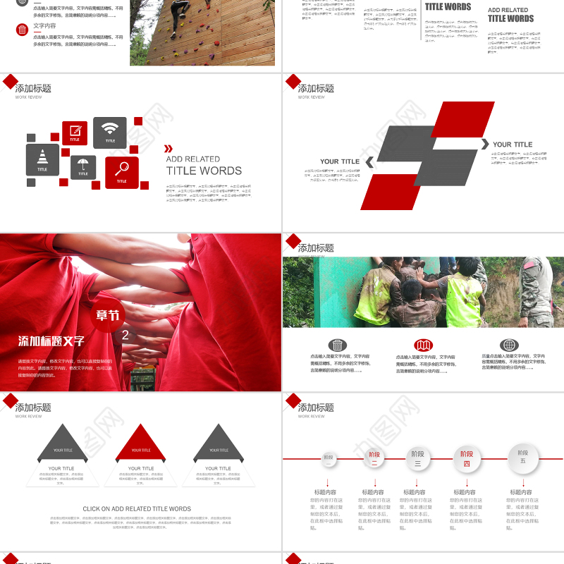 企业户外拓展团队合作活动策划PPT模板