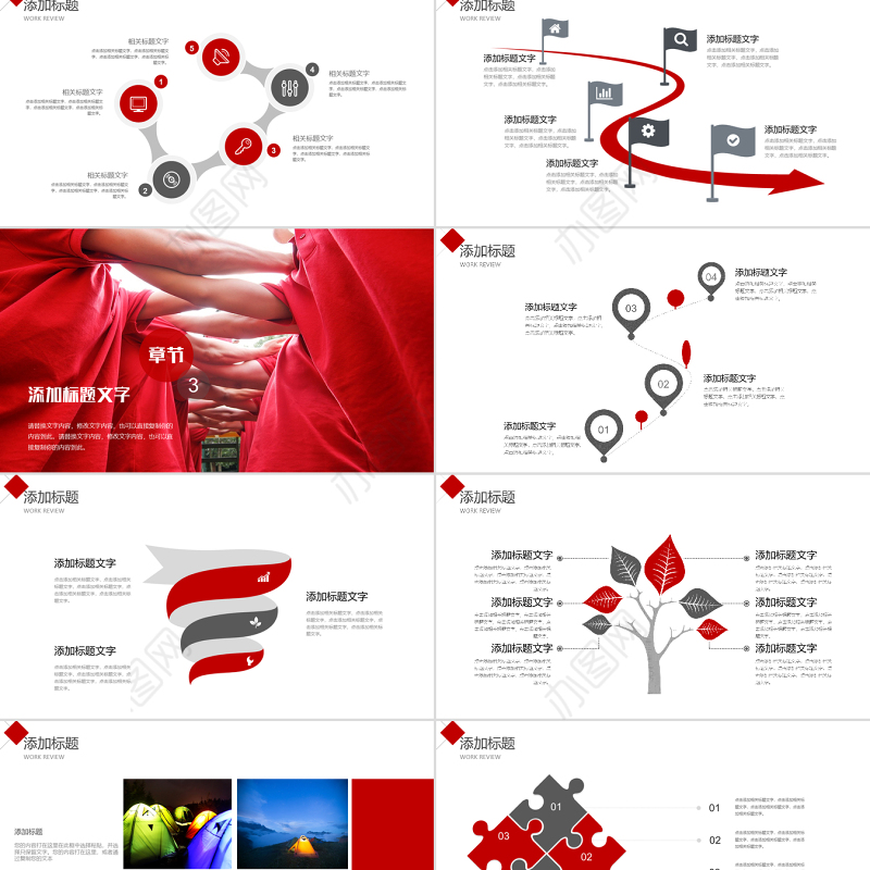 企业户外拓展团队合作活动策划PPT模板