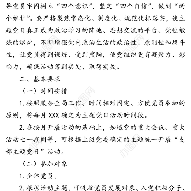2020年度党支部主题党日活动计划