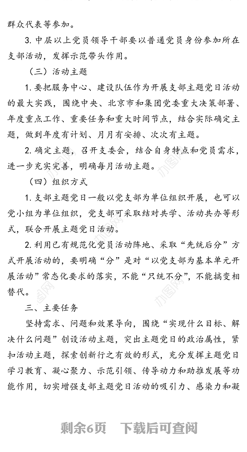 2020年度党支部主题党日活动计划