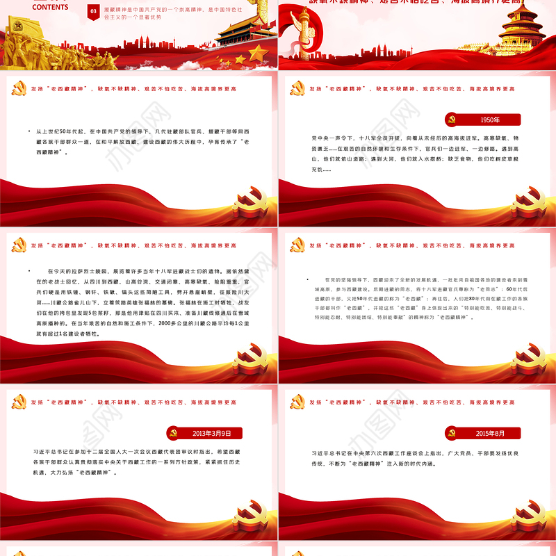 弘扬“老西藏精神”PPT红色大气缺氧不缺精神艰苦不怕吃苦海拔高境界更高谱写雪域高原新篇章党课课件