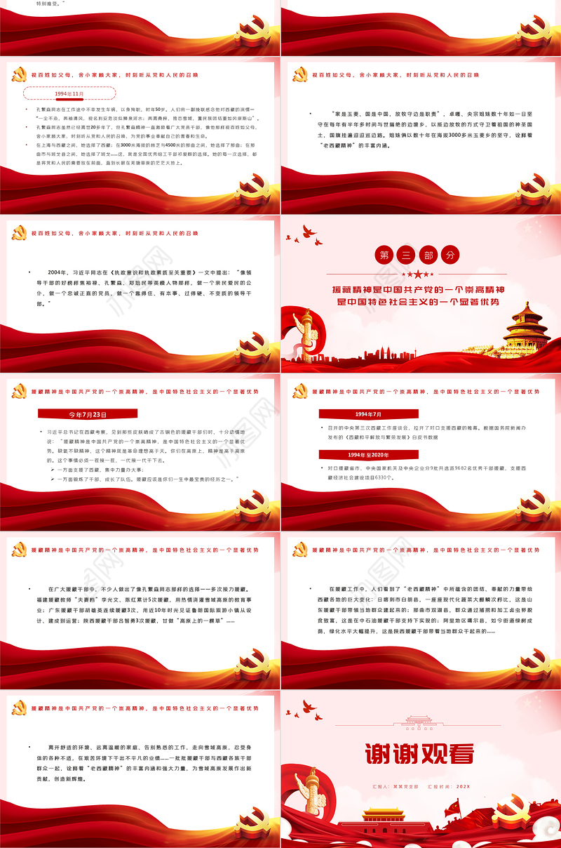 弘扬“老西藏精神”PPT红色大气缺氧不缺精神艰苦不怕吃苦海拔高境界更高谱写雪域高原新篇章党课课件