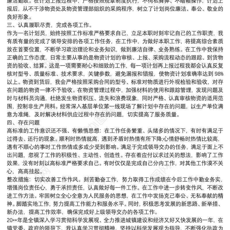 2021党支部宣传委员述职报告