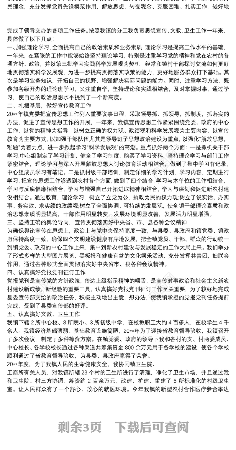 2021党支部宣传委员述职报告