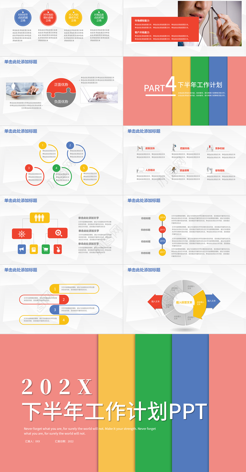 2022下半年工作计划PPT简约彩色上半年工作总结暨下半年工作计划工作规划模板下载