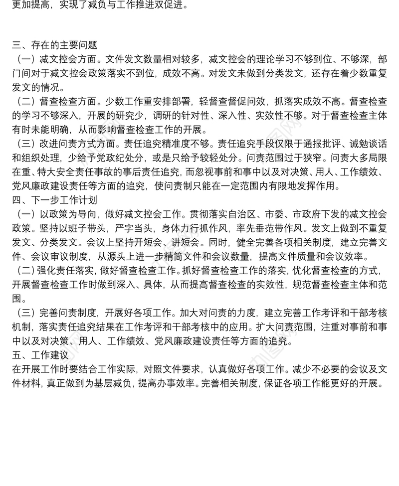 X市交通运输局解决形式主义突出问题为基层减负工作情况的报告