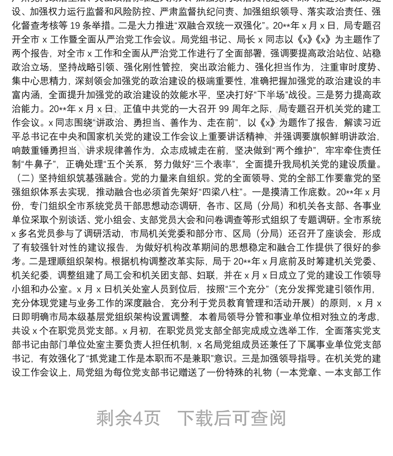  关于推动机关党建和业务深度融合的调研报告