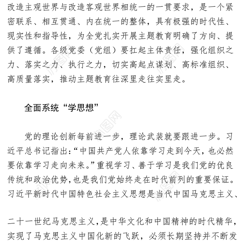 【党课讲稿】牢牢把握“学思想、强党性、重实践、建新功”的总要求