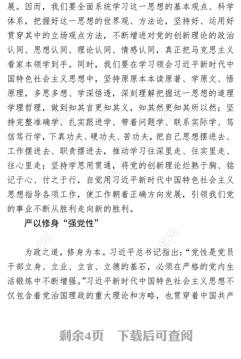 【党课讲稿】牢牢把握“学思想、强党性、重实践、建新功”的总要求