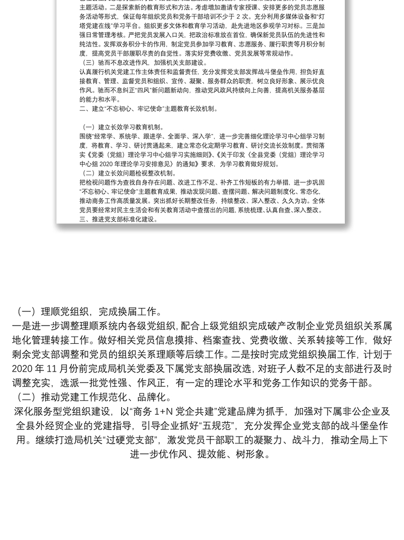 县商务局机关党支部工作计划