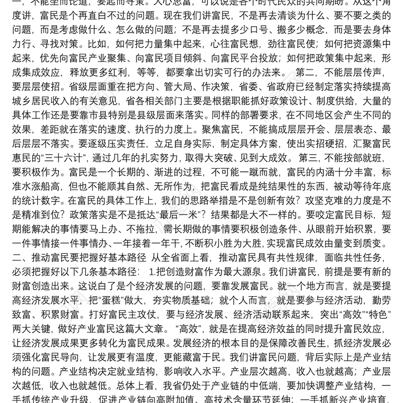 在省委第三期县委书记工作讲坛上的讲话