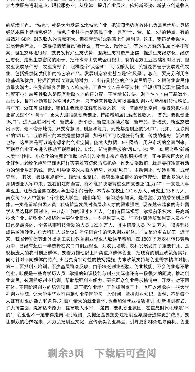 在省委第三期县委书记工作讲坛上的讲话