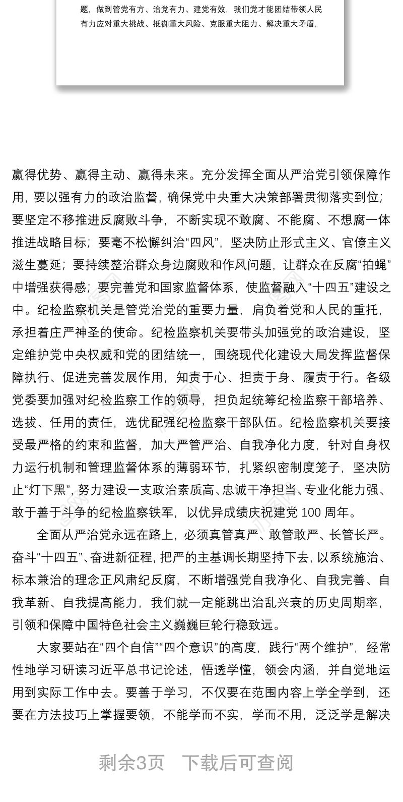 2021春节前集体廉政谈话提纲