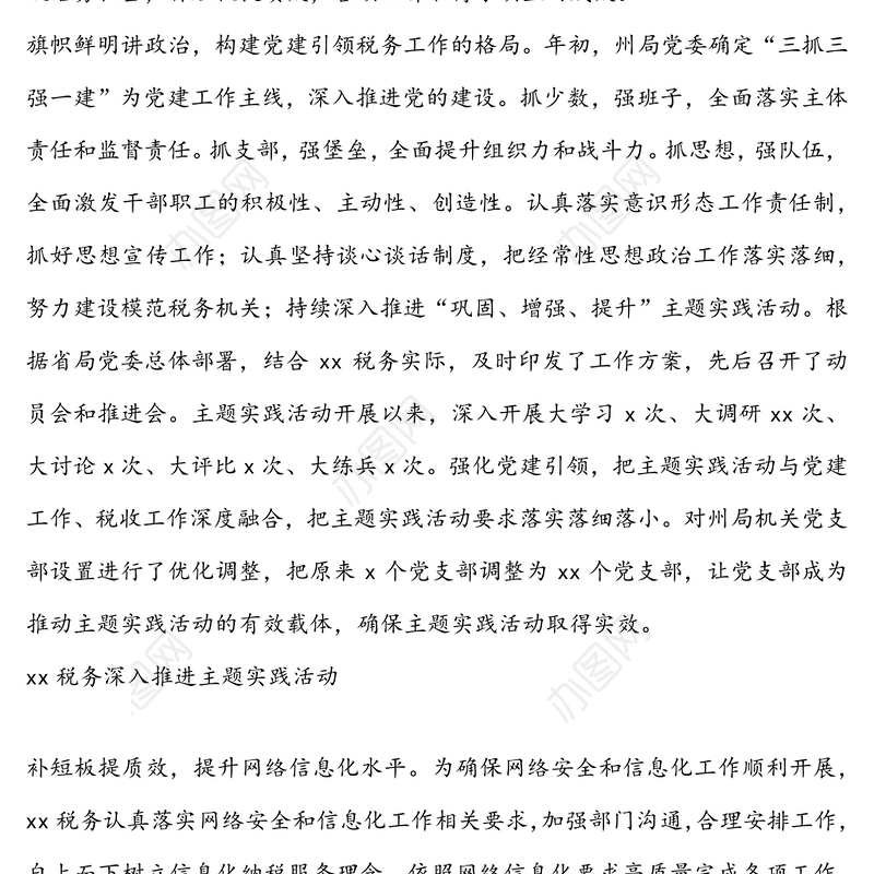 以主题实践活动为抓手聚焦中心工作推动整体工作提质增效