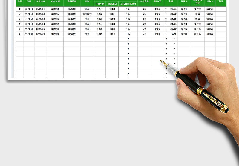 2023充电车辆费用统计表免费下载