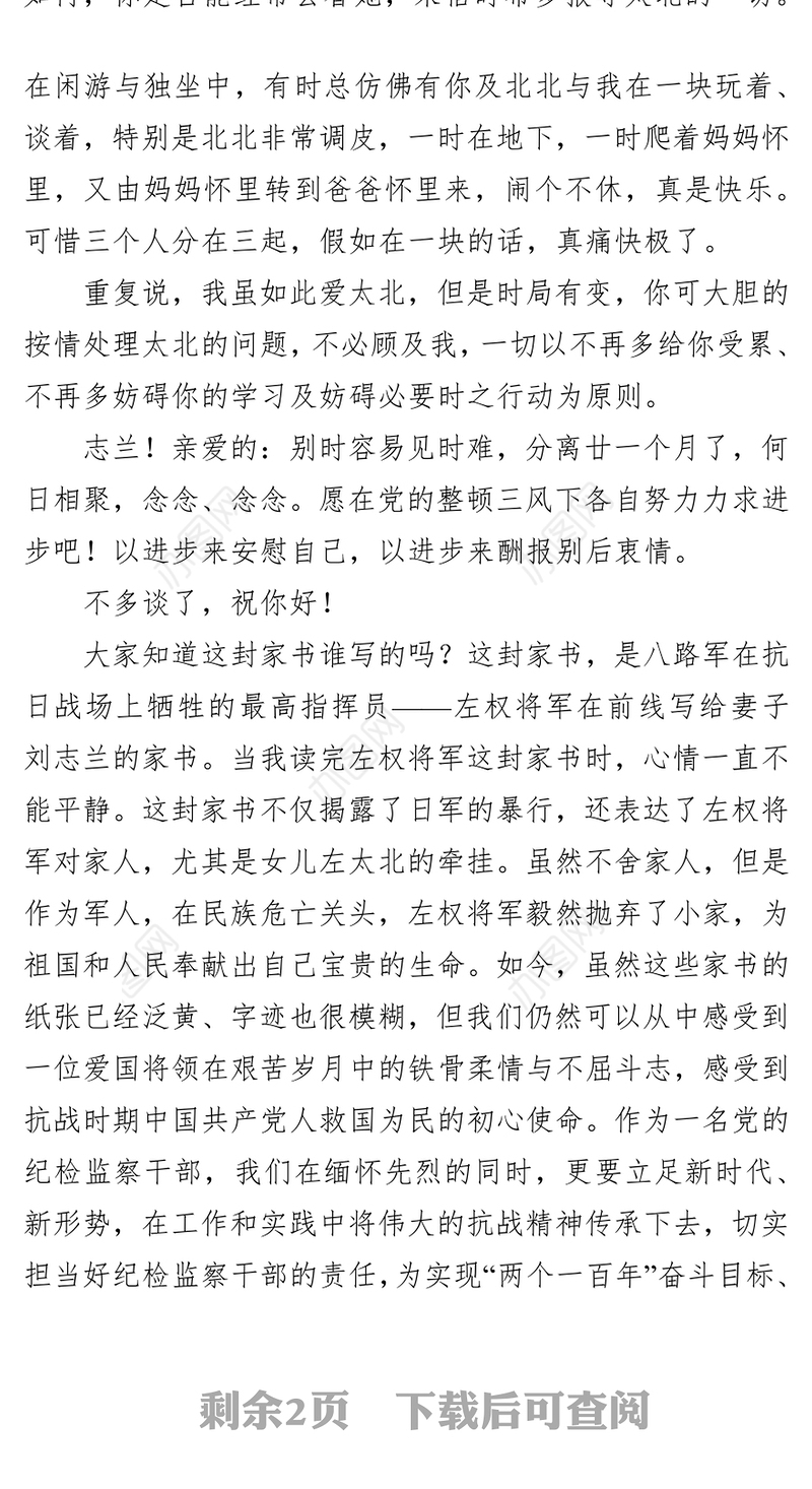不忘初心主题教育主题演讲:重读抗战家书汲取前进力量书写反腐斗争新篇章