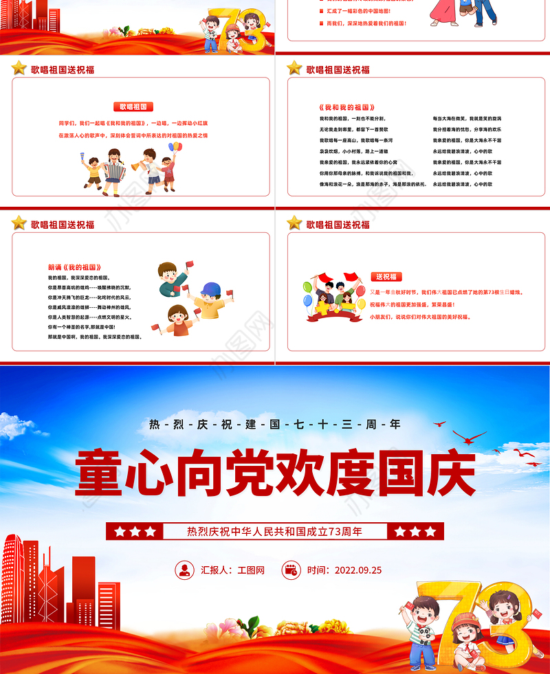 2022童心向党欢度国庆PPT橙色卡通风喜迎国庆庆祝建国73周年主题班会课件模板下载