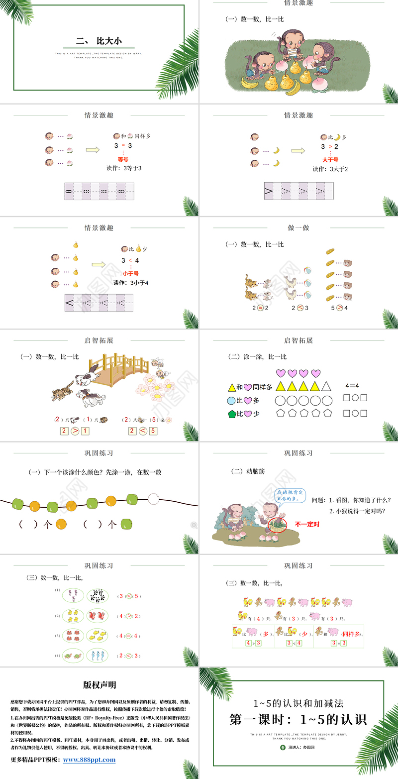 人教版小学一年级数学上册第三课第一课时：1~5的认识和加减法——1~5的认识（含配套教案）课件PPT