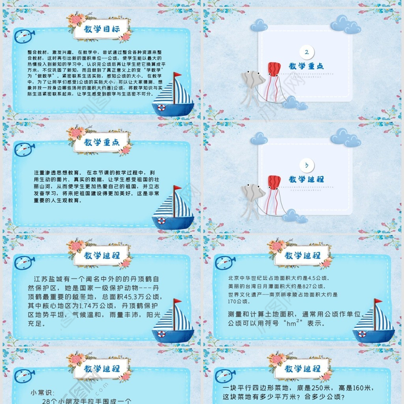 四年级数学公顷和平方千米课件