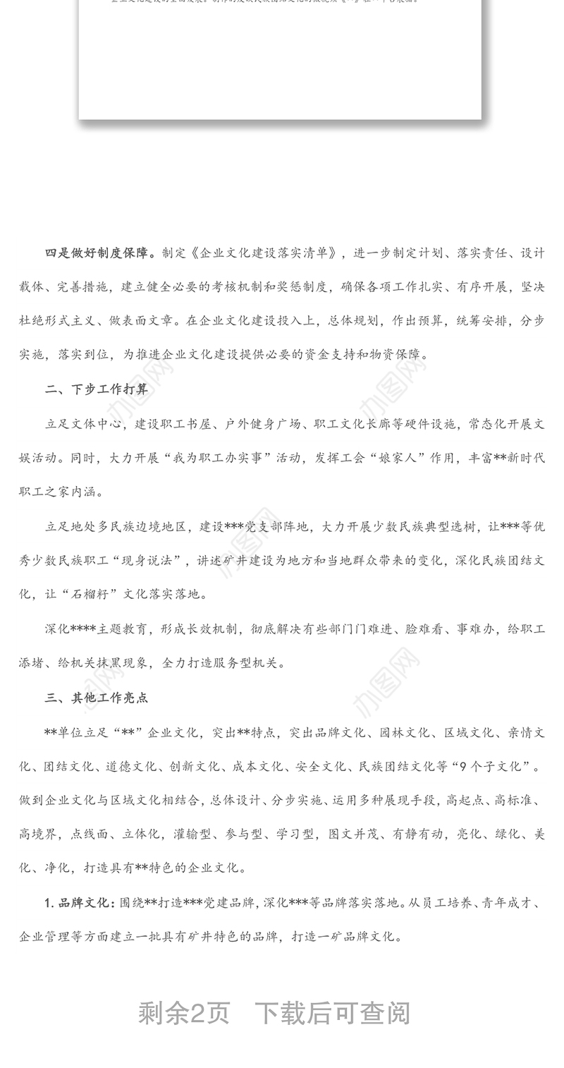 国有企业文化工作开展情况总结