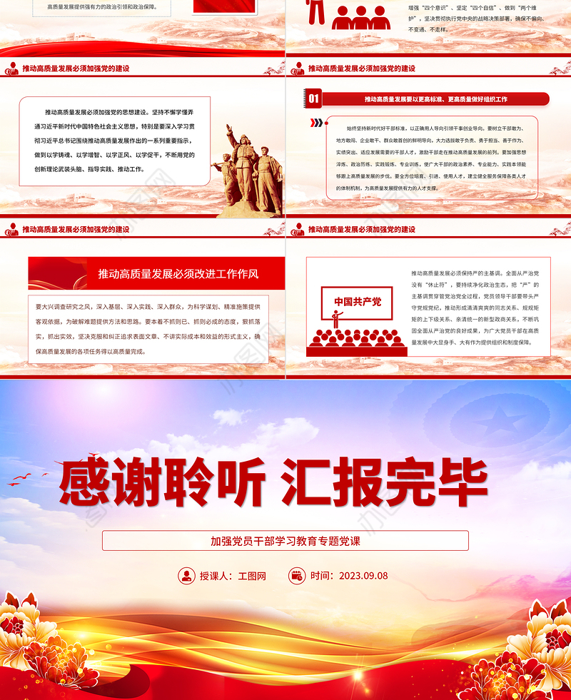 2023为高质量发展提供坚强有力的政治引领和政治保障PPT大气精美风加强党员干部学习教育专题党课课件