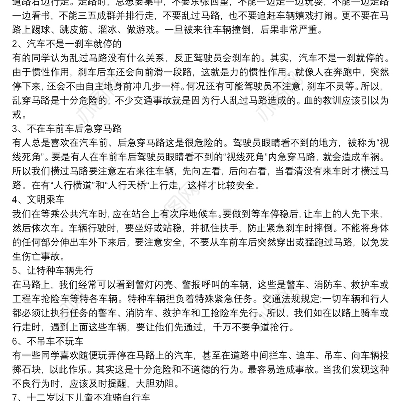 农村交通安全宣传讲话三分钟