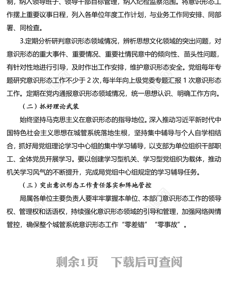 市城管执法局2019年意识形态工作要点