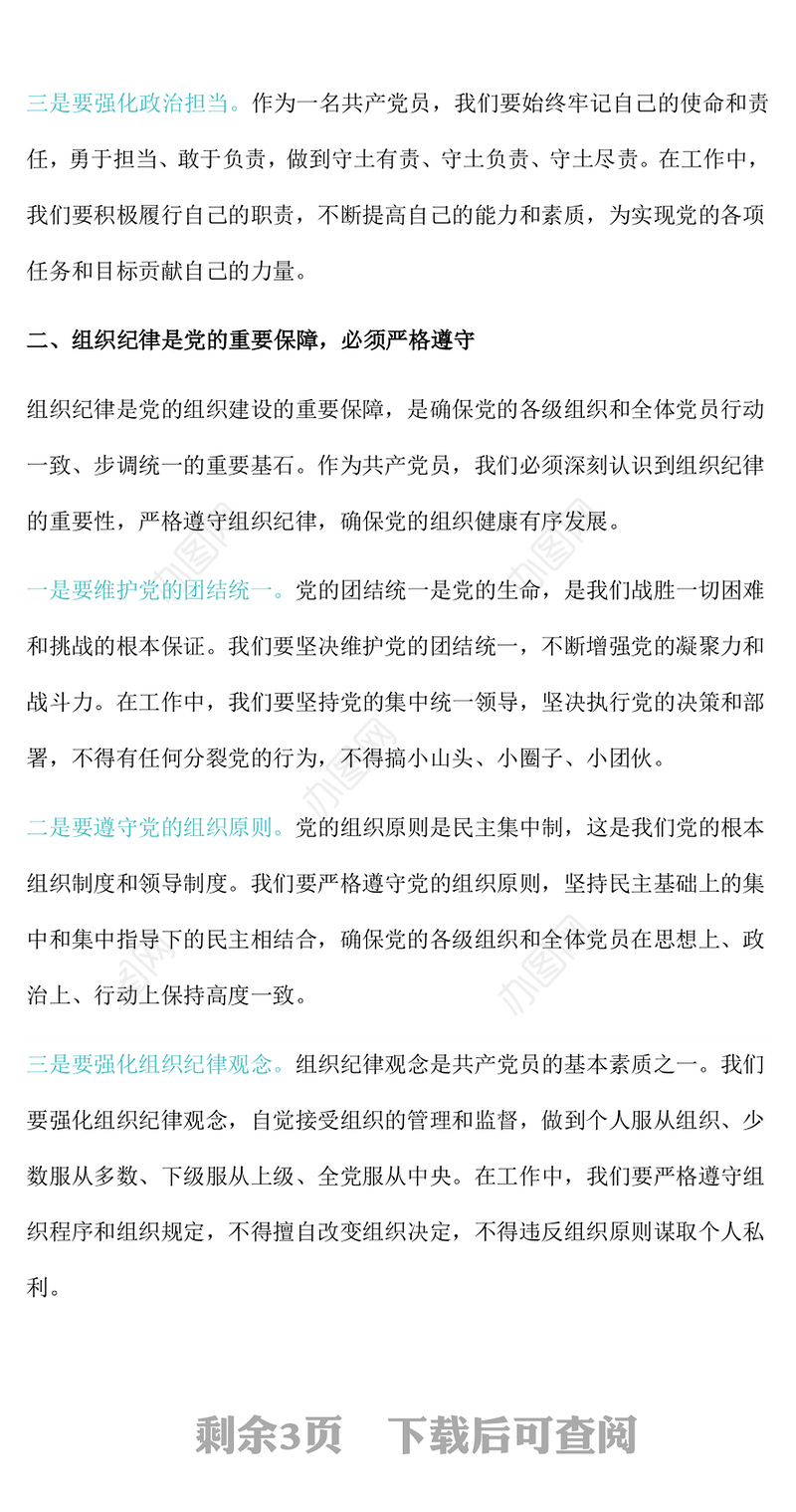 2024严明党的纪律规矩展新时代干部风貌PPT党政风党纪学习教育课件(讲稿)