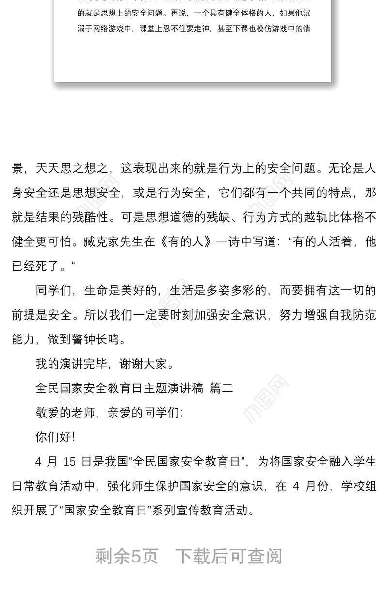 2022全民国家安全教育日主题演讲稿发言材料三篇