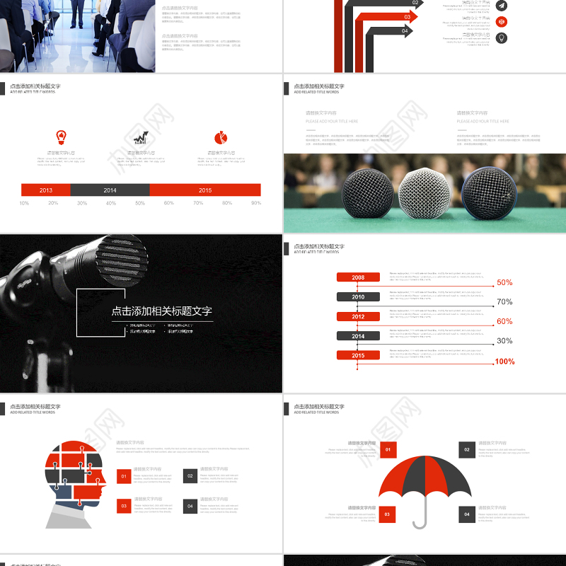 演讲演讲比赛辩论话筒PPT模板