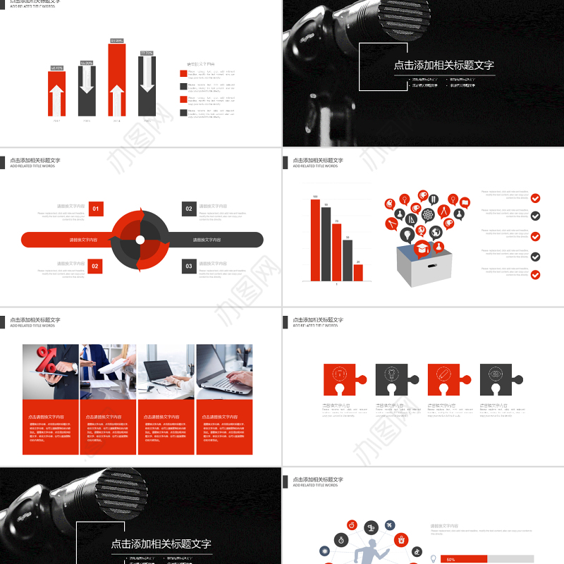 演讲演讲比赛辩论话筒PPT模板