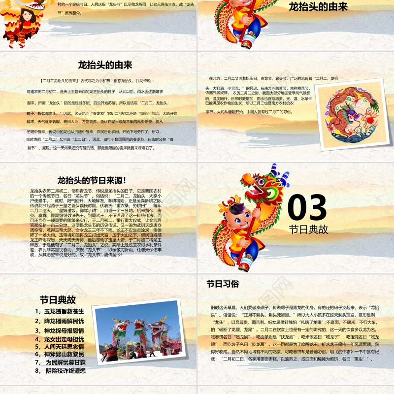 原创二月二龙抬头的来历PPT模板图片含内容