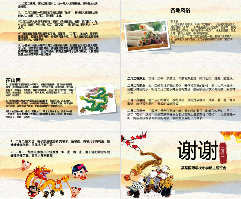 原创二月二龙抬头的来历PPT模板图片含内容