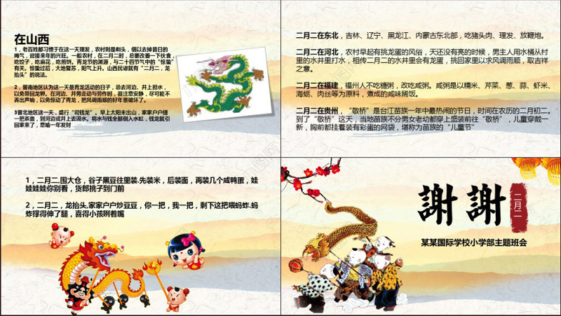 原创二月二龙抬头的来历PPT模板图片含内容