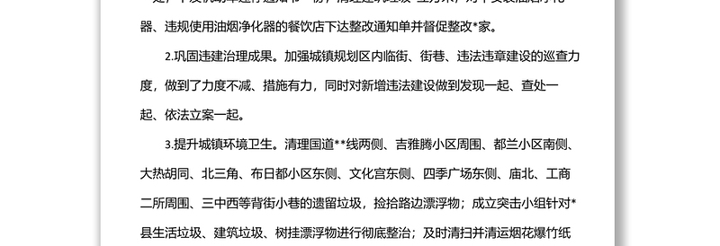 城市管理综合行政执法局2022上半年工作总结和下半年工作计划