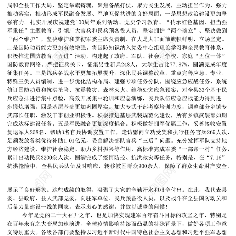 在2022年度武装工作暨党管武装工作述职会议上的讲话