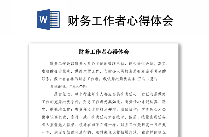 2021财务工作者心得体会