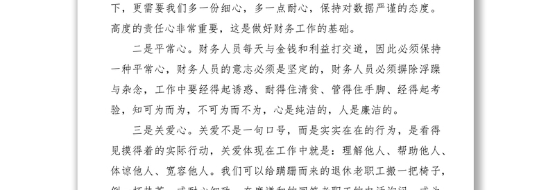 2021财务工作者心得体会