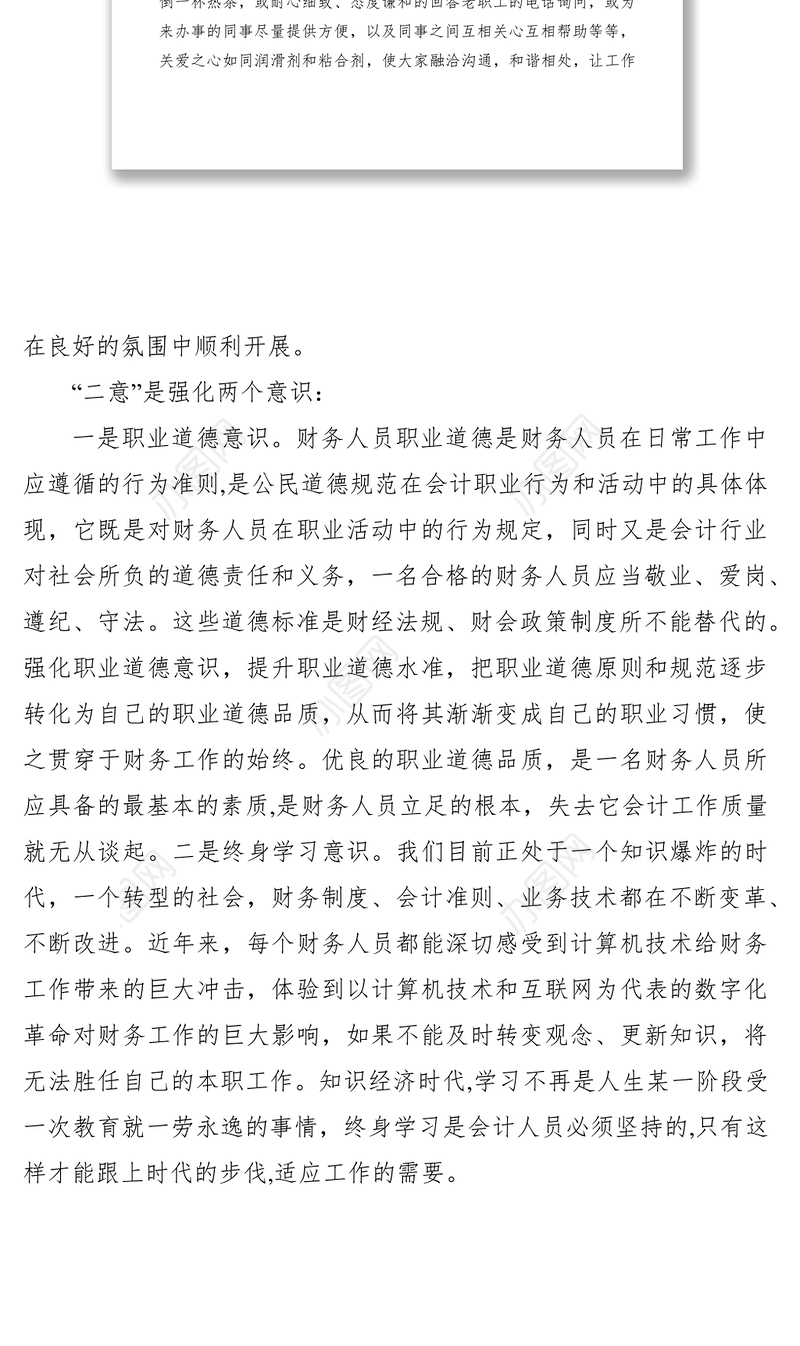 2021财务工作者心得体会