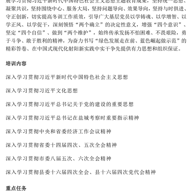 红色精美党员冬训工作方案PPT县基层党建方案模版(讲稿)