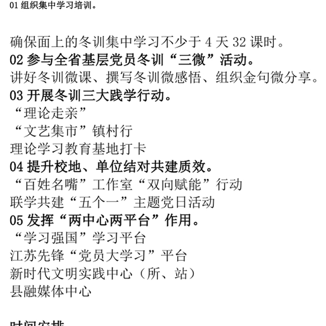 红色精美党员冬训工作方案PPT县基层党建方案模版(讲稿)