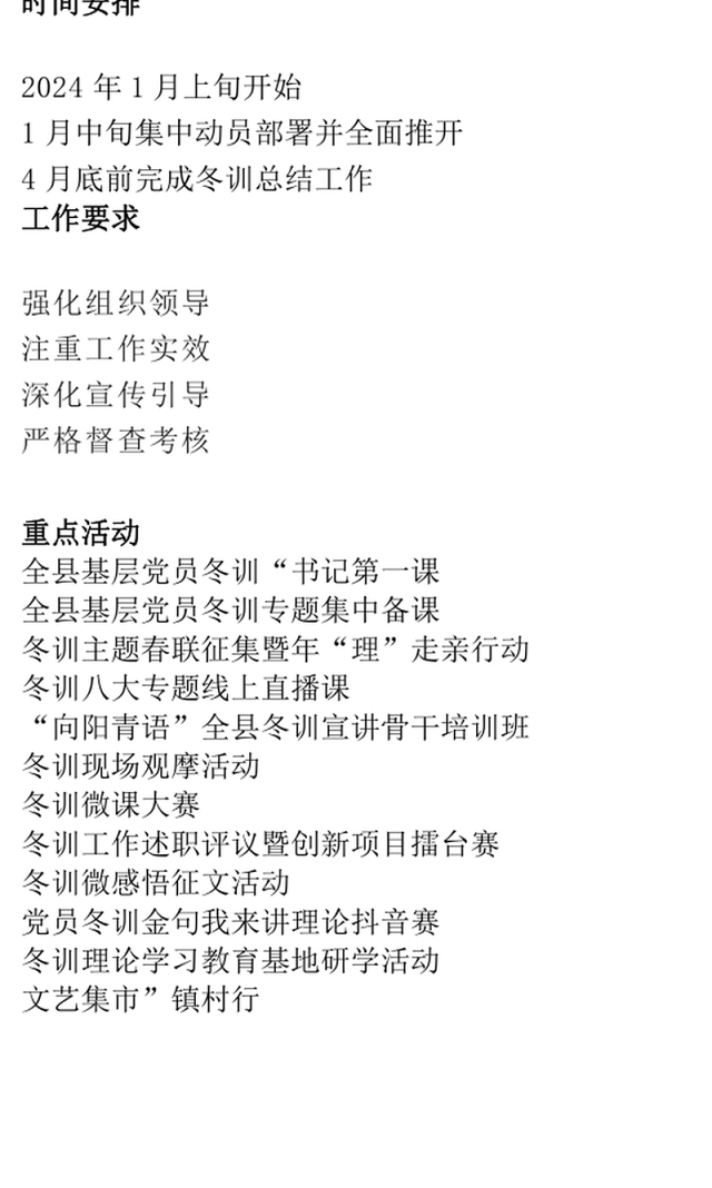 红色精美党员冬训工作方案PPT县基层党建方案模版(讲稿)