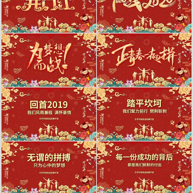 原创2020国潮中国风年会誓师大会年会ppt