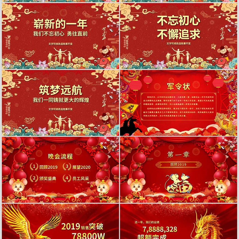 原创2020国潮中国风年会誓师大会年会ppt