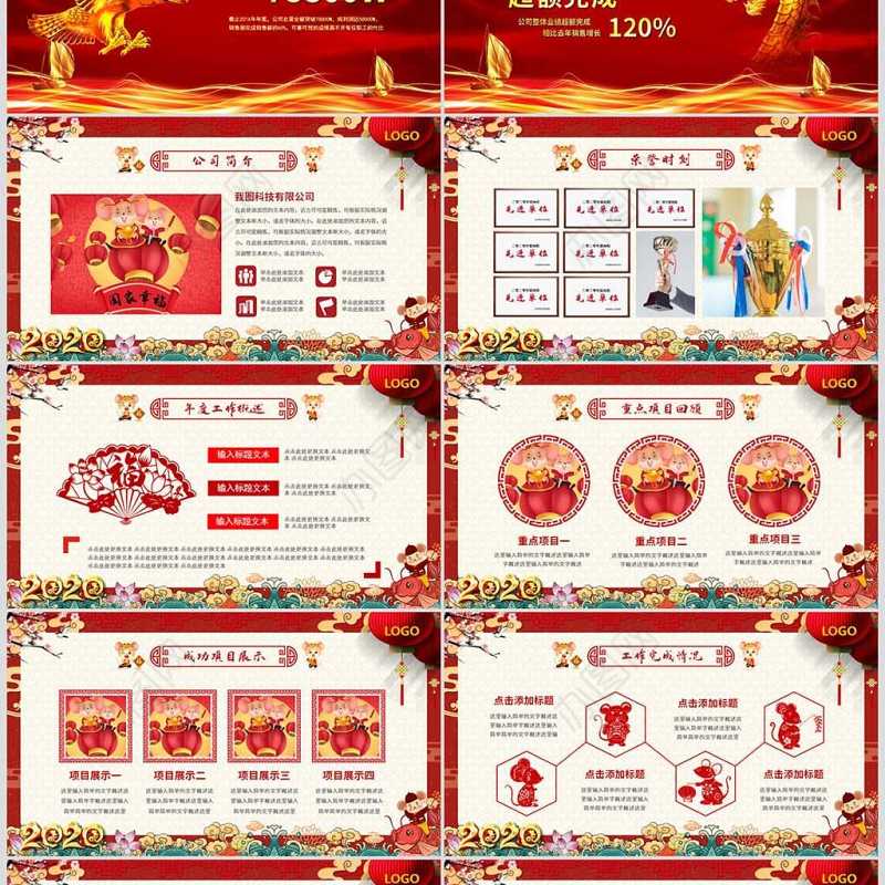 原创2020国潮中国风年会誓师大会年会ppt