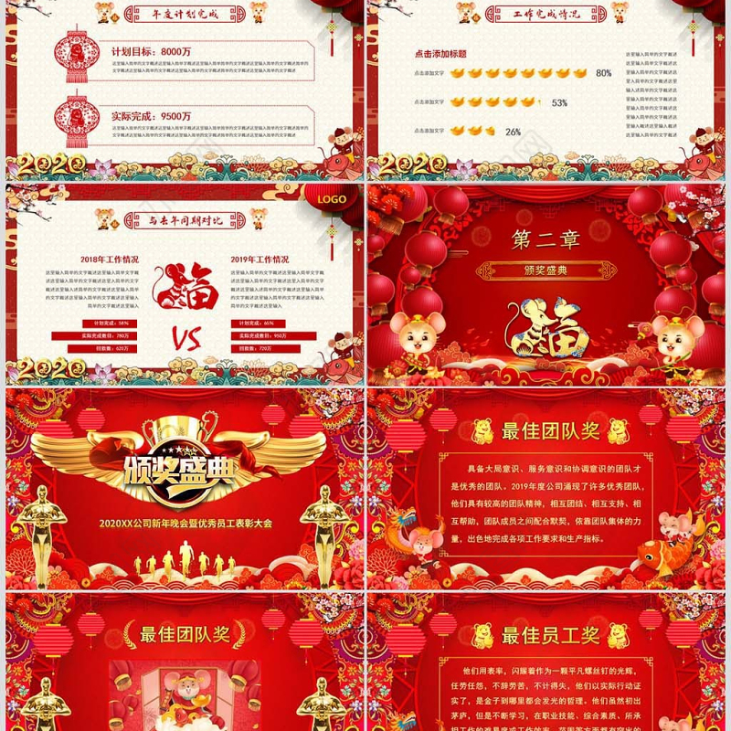 原创2020国潮中国风年会誓师大会年会ppt